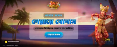 আপনার ভাগ্য পরীক্ষা করুন এখানে banner